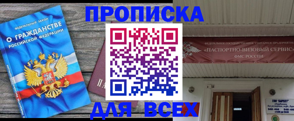 прописка гарантия в Буйнакске
